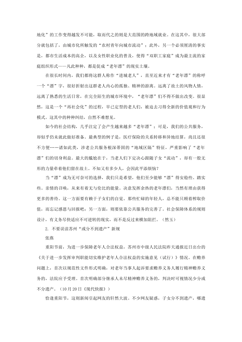 高考语文 作文备考素材集锦“光明观察”10月号第8辑-人教版高三全册语文素材_第2页