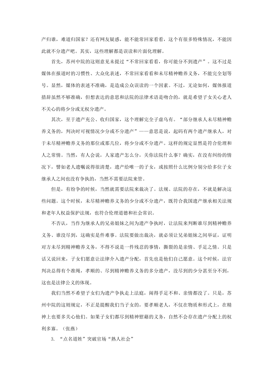 高考语文 作文备考素材集锦“光明观察”10月号第8辑-人教版高三全册语文素材_第3页