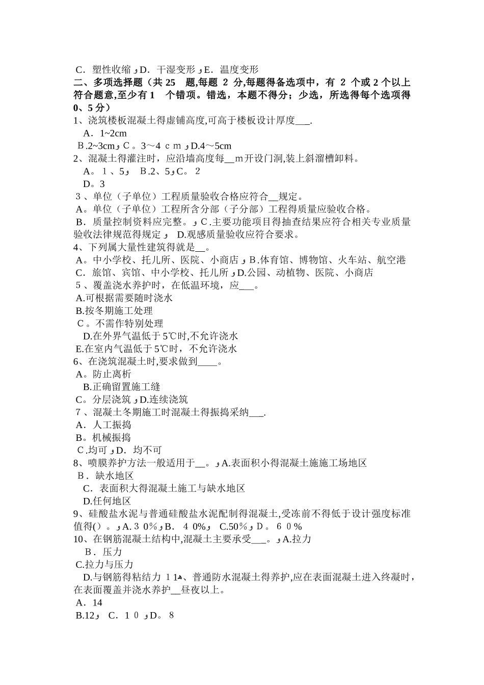 河北省混凝土工：混凝土的浇筑与振捣试题_第3页
