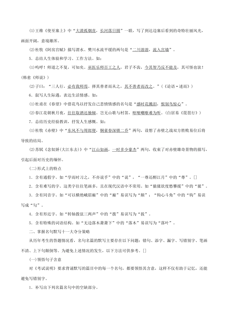 高考语文一轮复习 专题2.3 默写常见的名篇名句（教学案）-人教版高三全册语文教学案_第2页