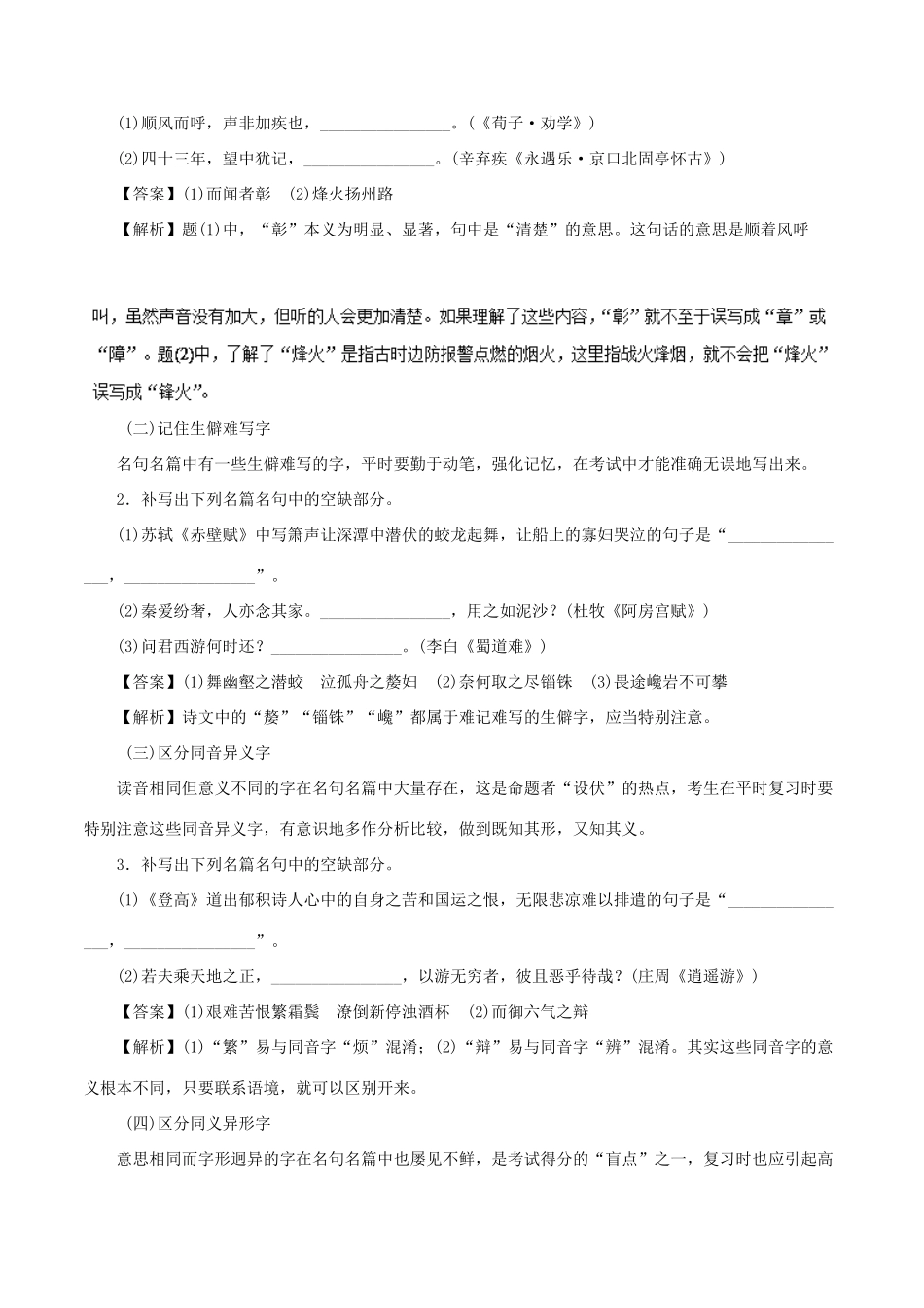 高考语文一轮复习 专题2.3 默写常见的名篇名句（教学案）-人教版高三全册语文教学案_第3页