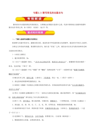 高考语文一轮复习 专题2.3 默写常见的名篇名句（教学案）-人教版高三全册语文教学案