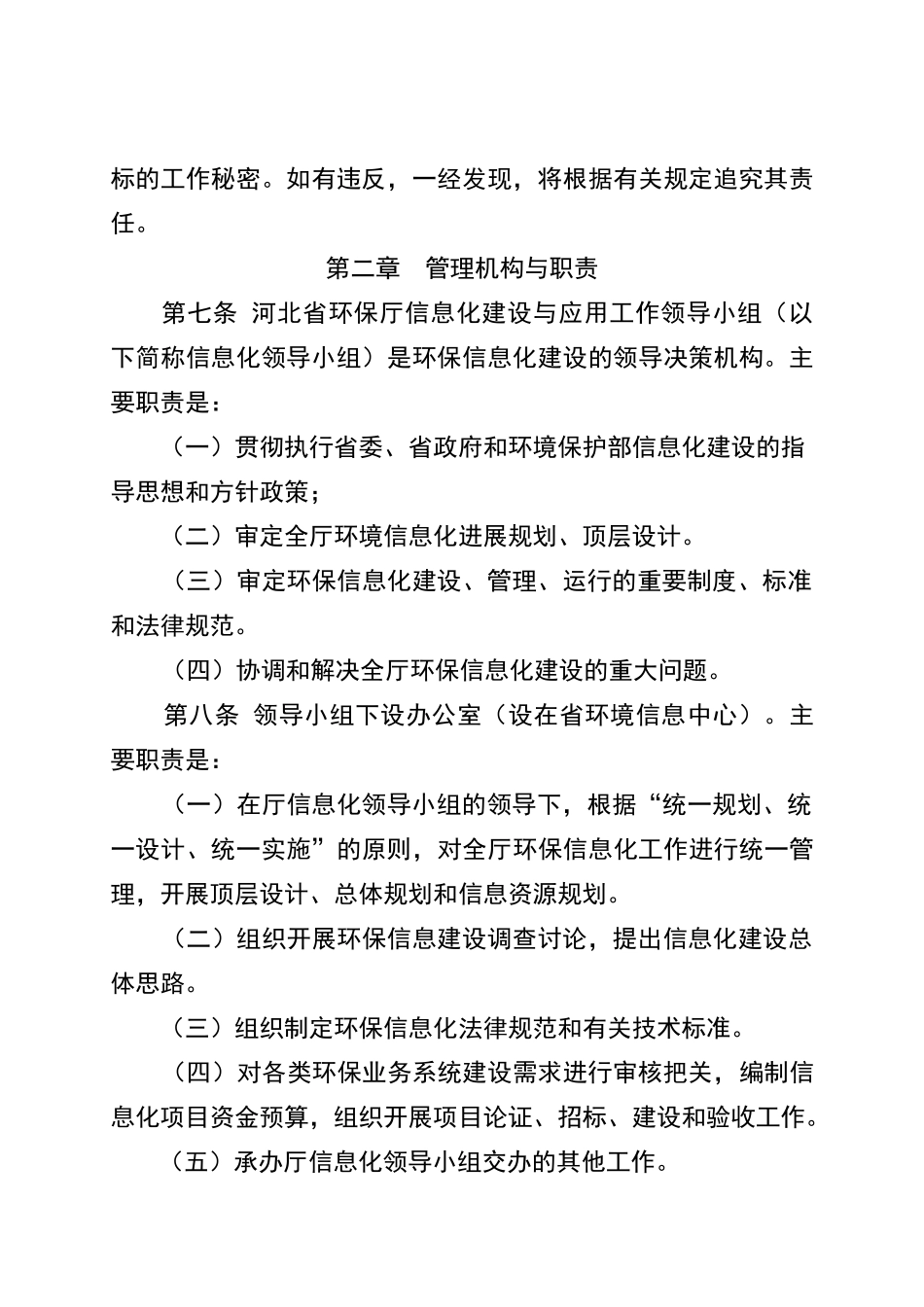 河北省环境保护厅信息化建设管理办法_第2页