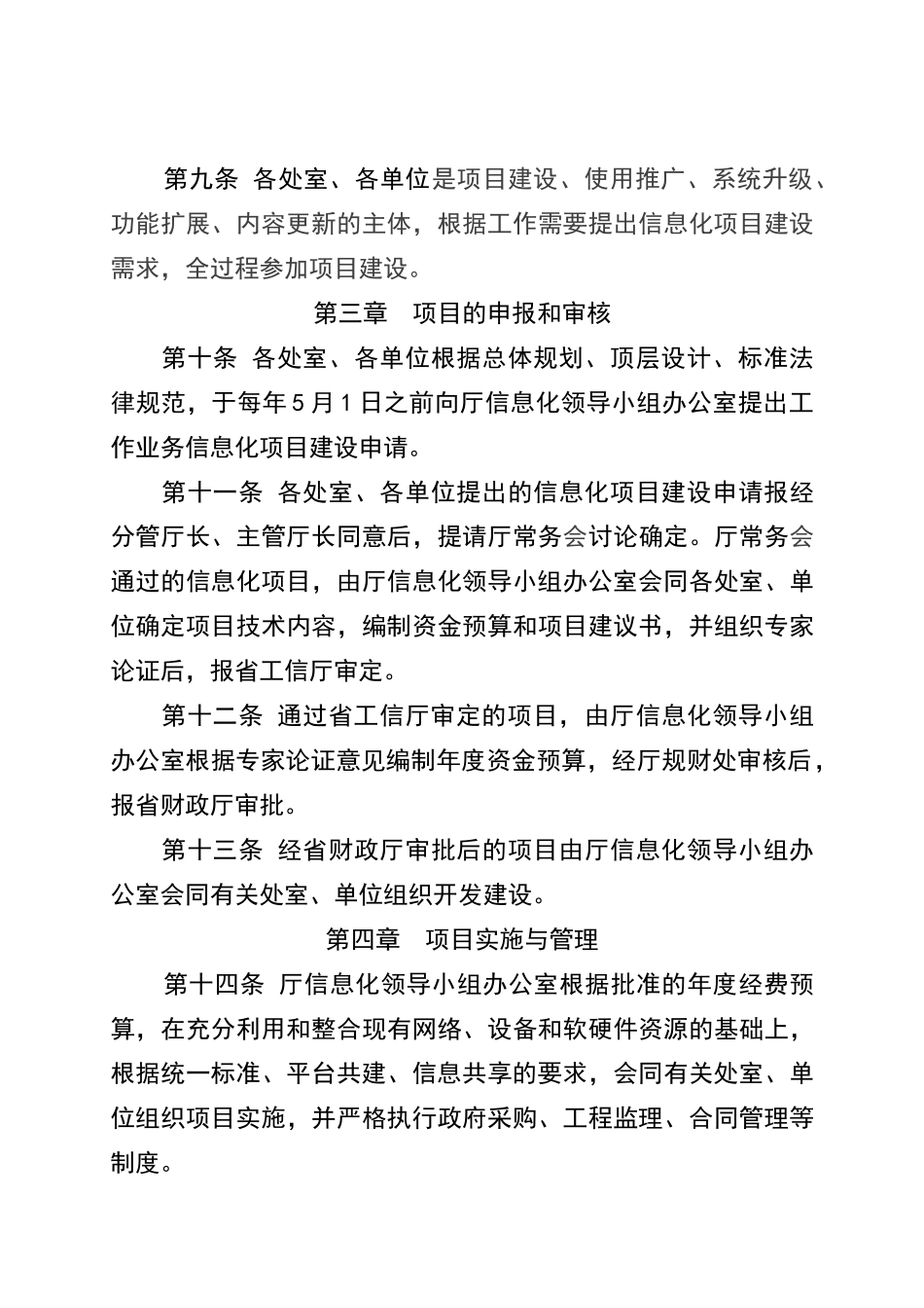 河北省环境保护厅信息化建设管理办法_第3页