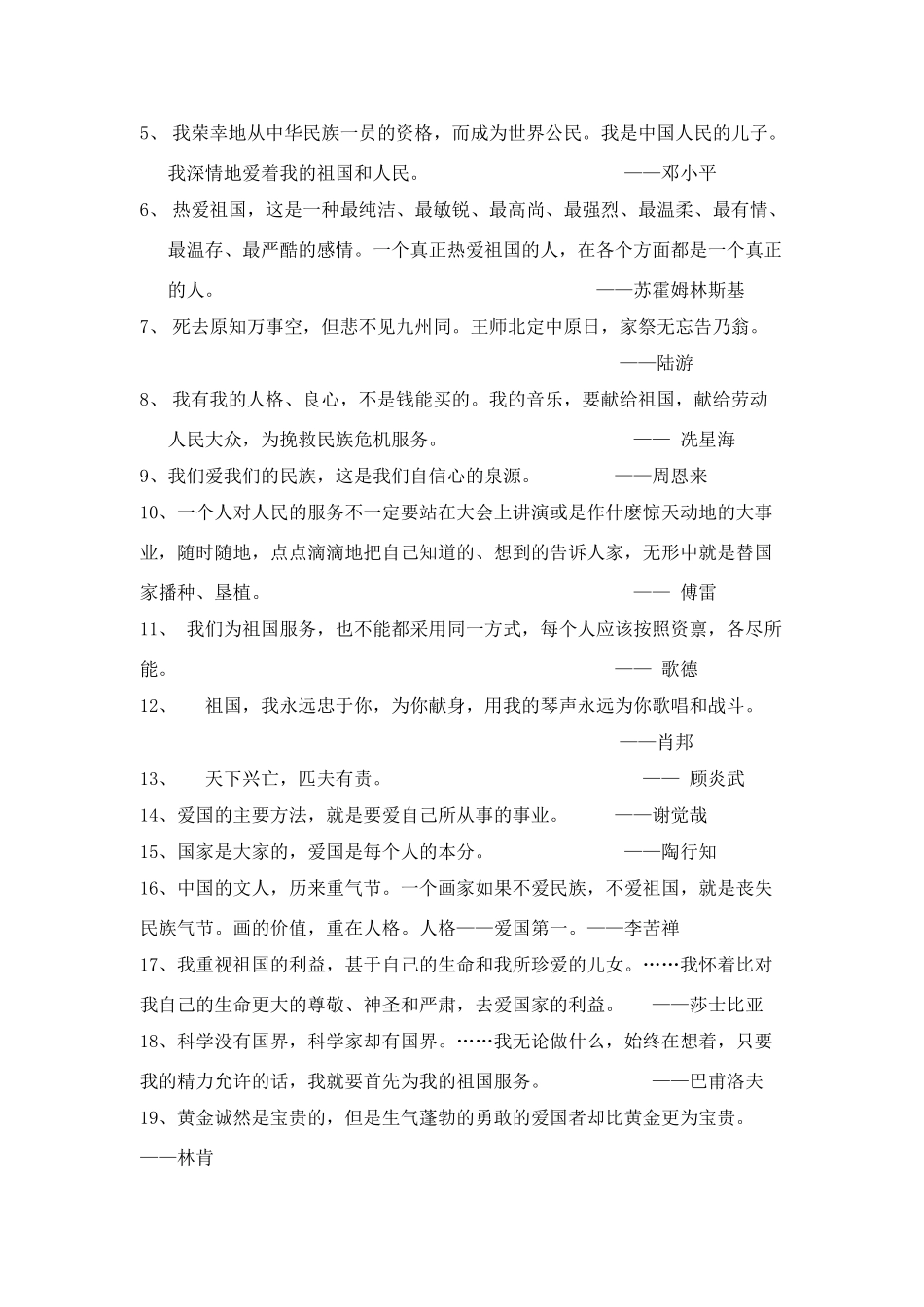 高考语文 写作素材之“爱国、社会篇”整理_第2页