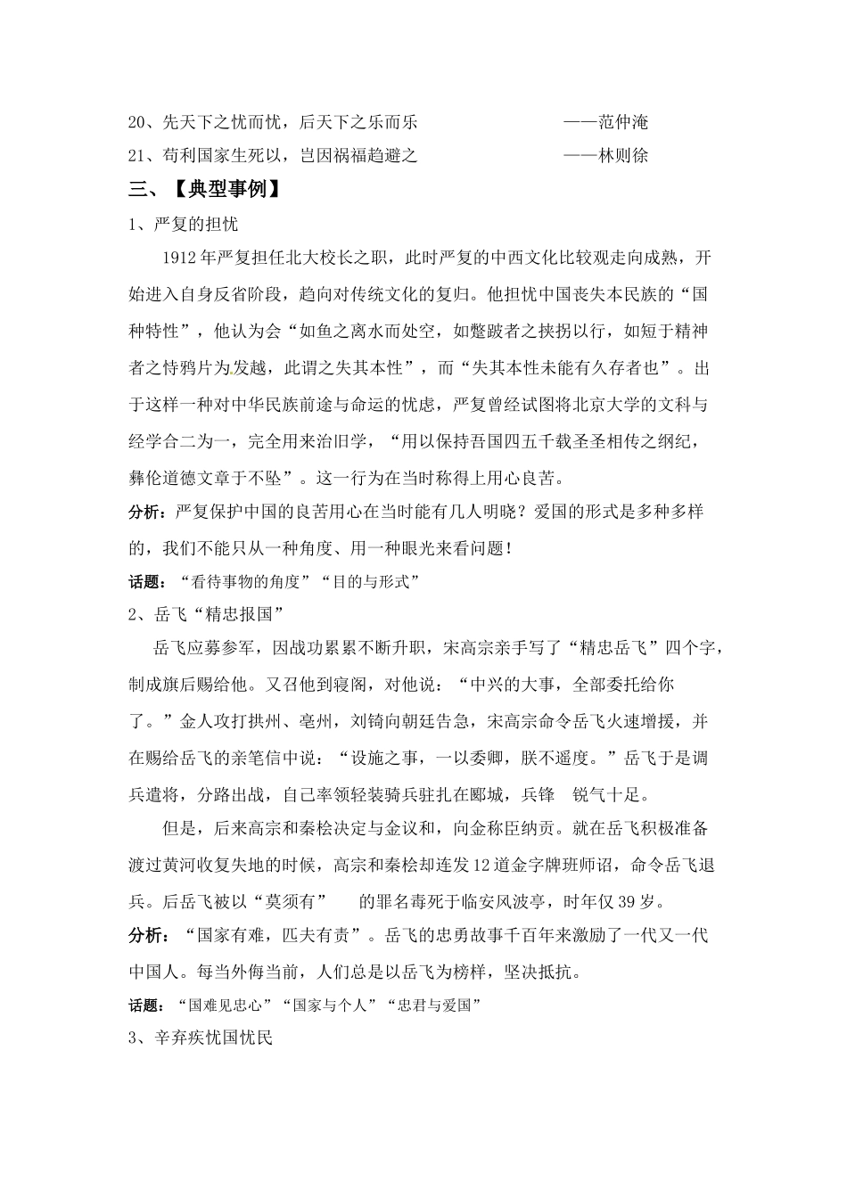 高考语文 写作素材之“爱国、社会篇”整理_第3页