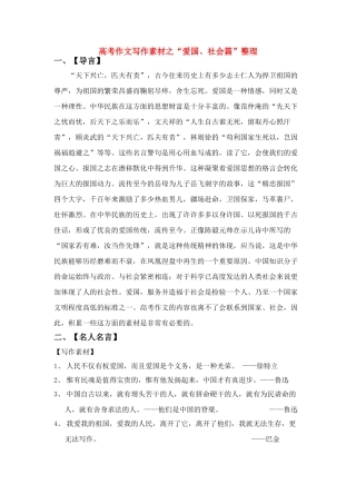 高考语文 写作素材之“爱国、社会篇”整理