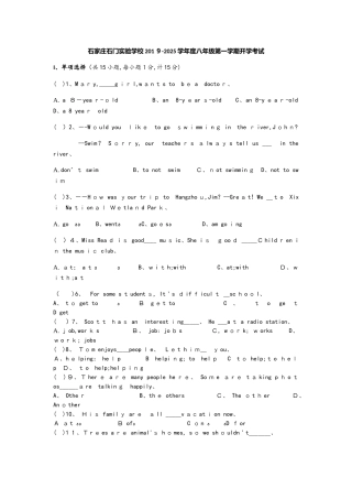 河北省石家庄市石门实验学校度八年级第一学期开学考试英语试卷