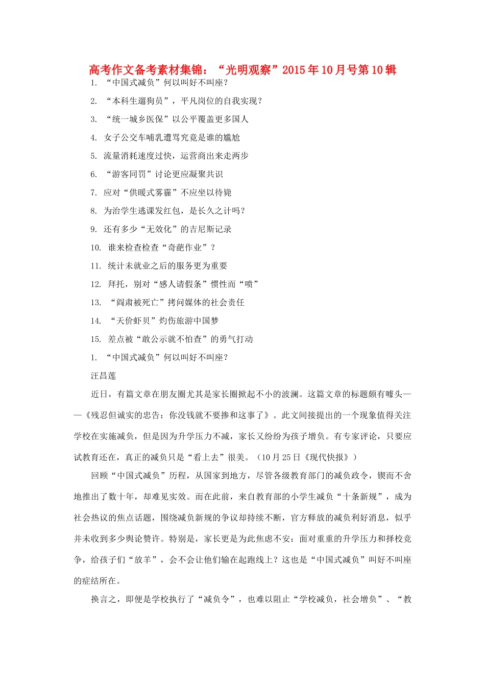 高考语文 作文备考素材集锦“光明观察”10月号第10辑-人教版高三全册语文素材_第1页