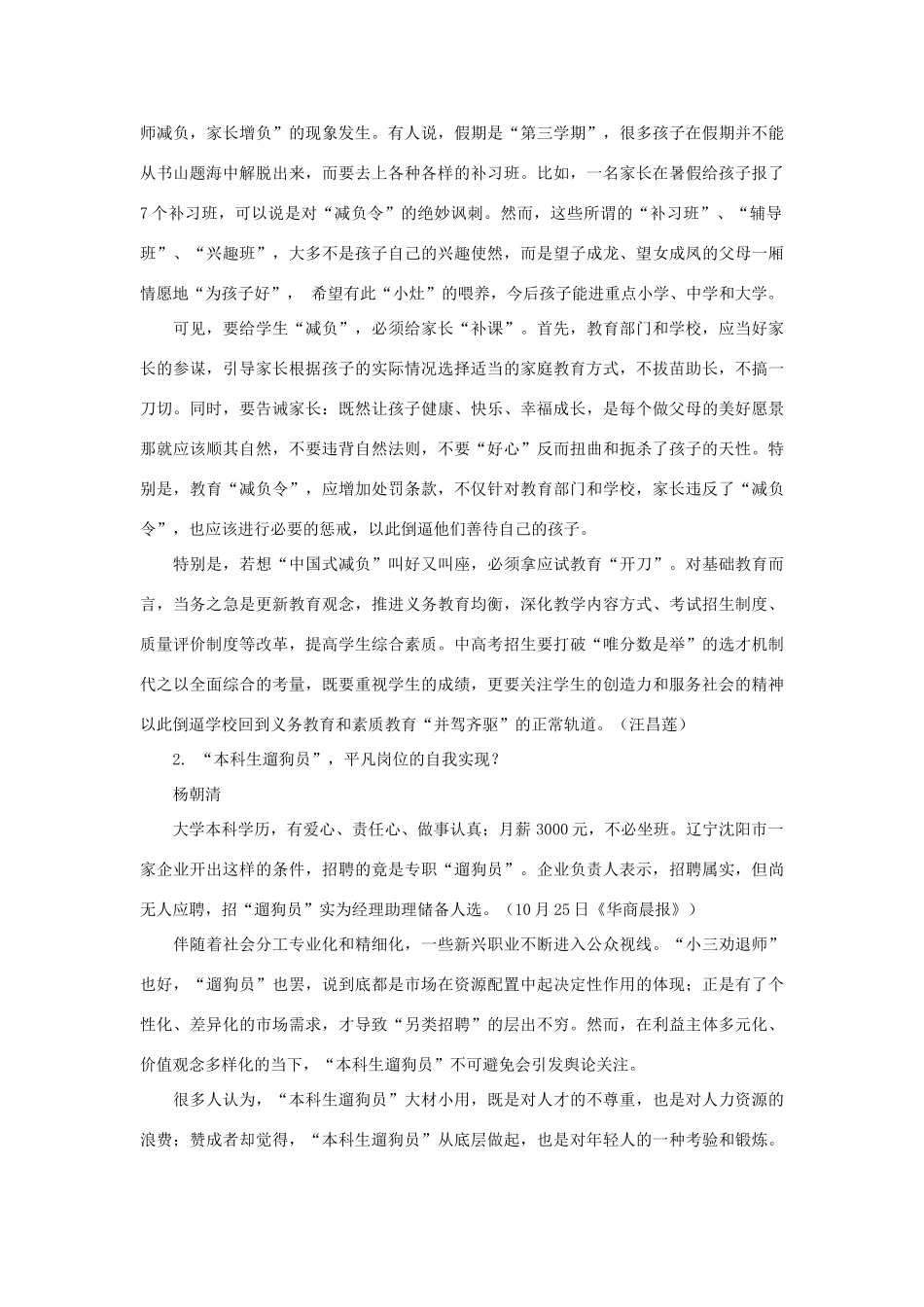 高考语文 作文备考素材集锦“光明观察”10月号第10辑-人教版高三全册语文素材_第2页