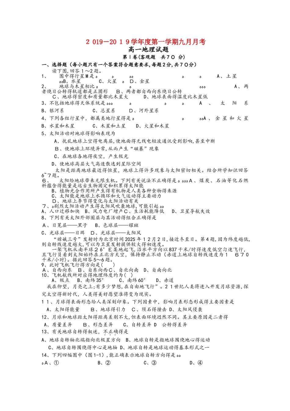 河北省盐山中学学年高一地理9月月考试题_第1页