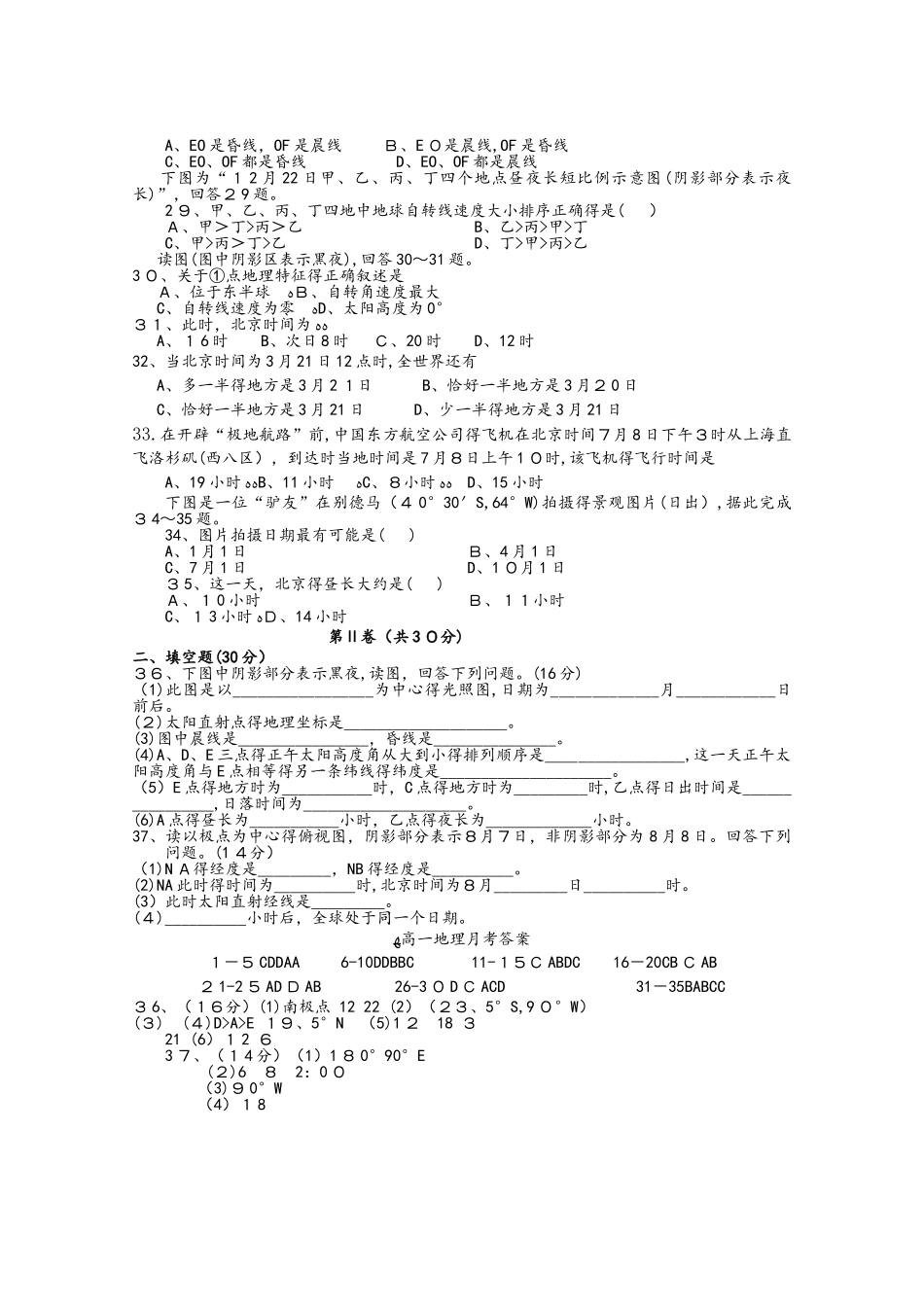 河北省盐山中学学年高一地理9月月考试题_第3页