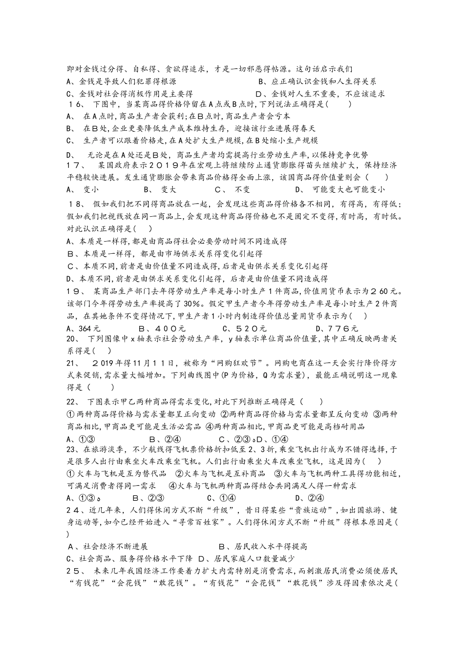 河北省盐山中学学年高一政治9月月考试题_第3页
