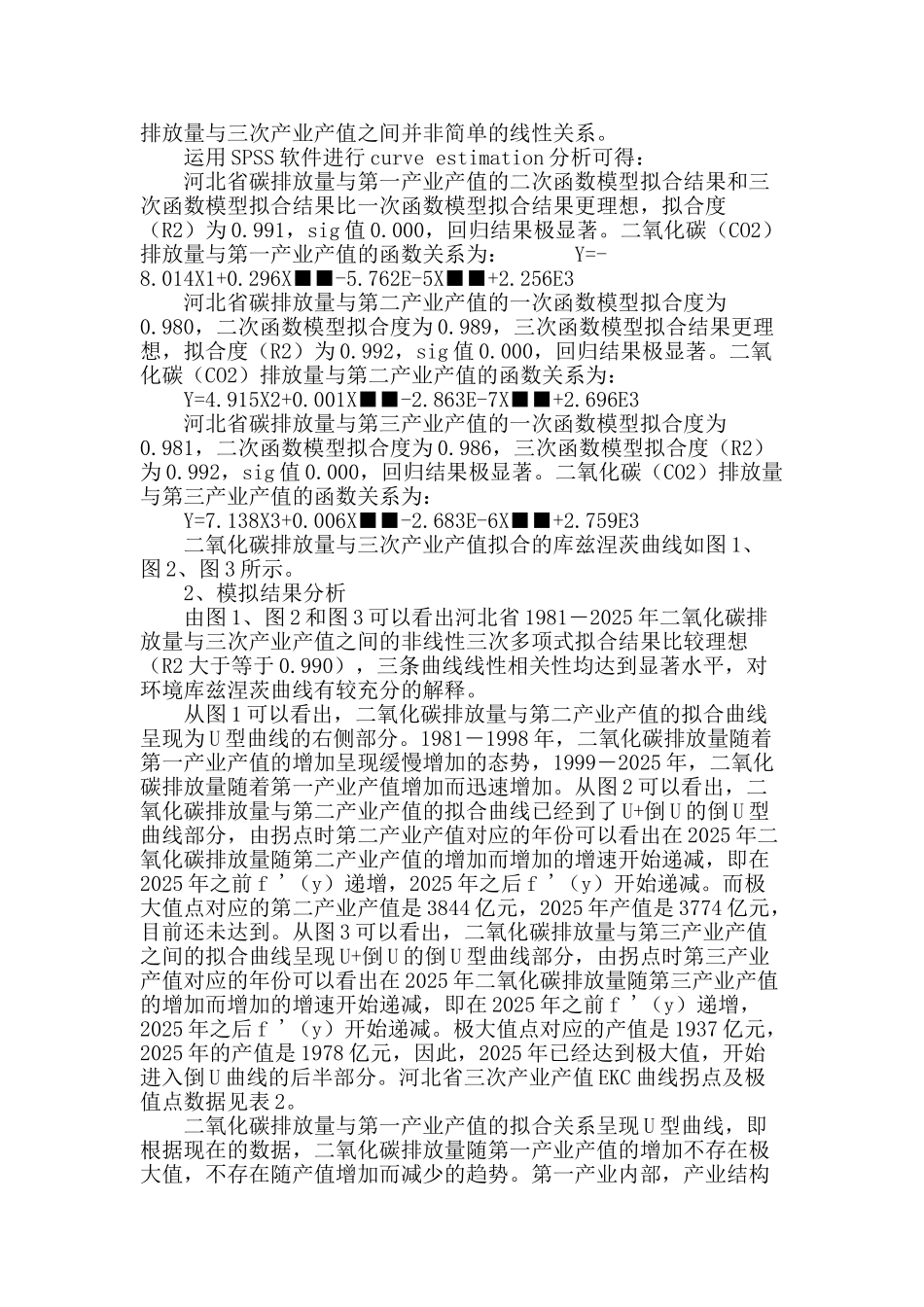 河北省碳排放与三次产业结构调整分析_第3页