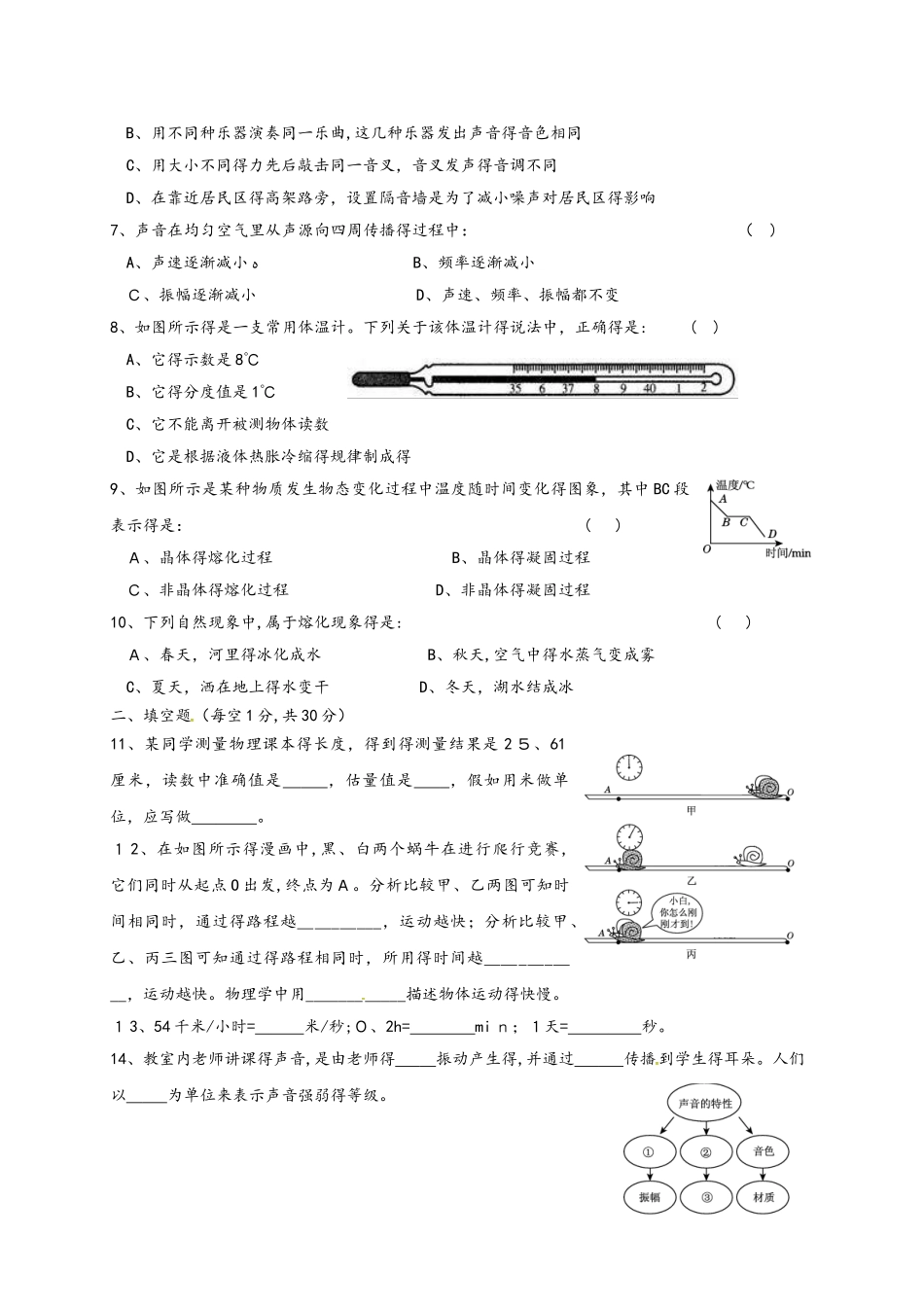 河北省秦皇岛市卢龙县八年级物理上学期期中试题_第2页