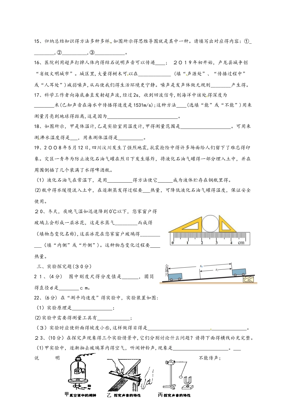 河北省秦皇岛市卢龙县八年级物理上学期期中试题_第3页