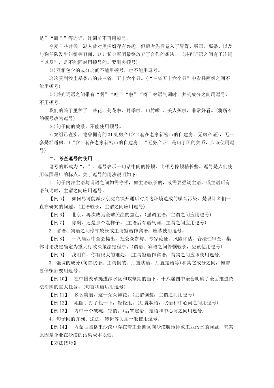 高考语文一轮复习 专题03 正确使用标点符号（教学案）（含解析）-人教版高三全册语文教学案_第2页