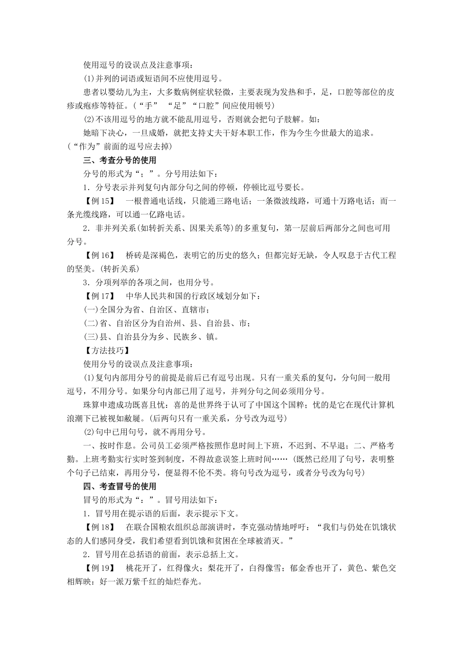 高考语文一轮复习 专题03 正确使用标点符号（教学案）（含解析）-人教版高三全册语文教学案_第3页