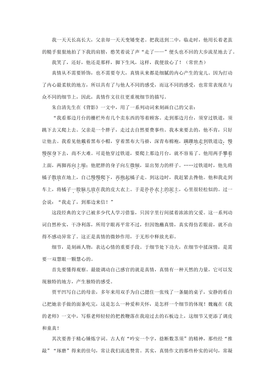 高考语文 真情是作文的命根子素材-人教版高三全册语文素材_第2页