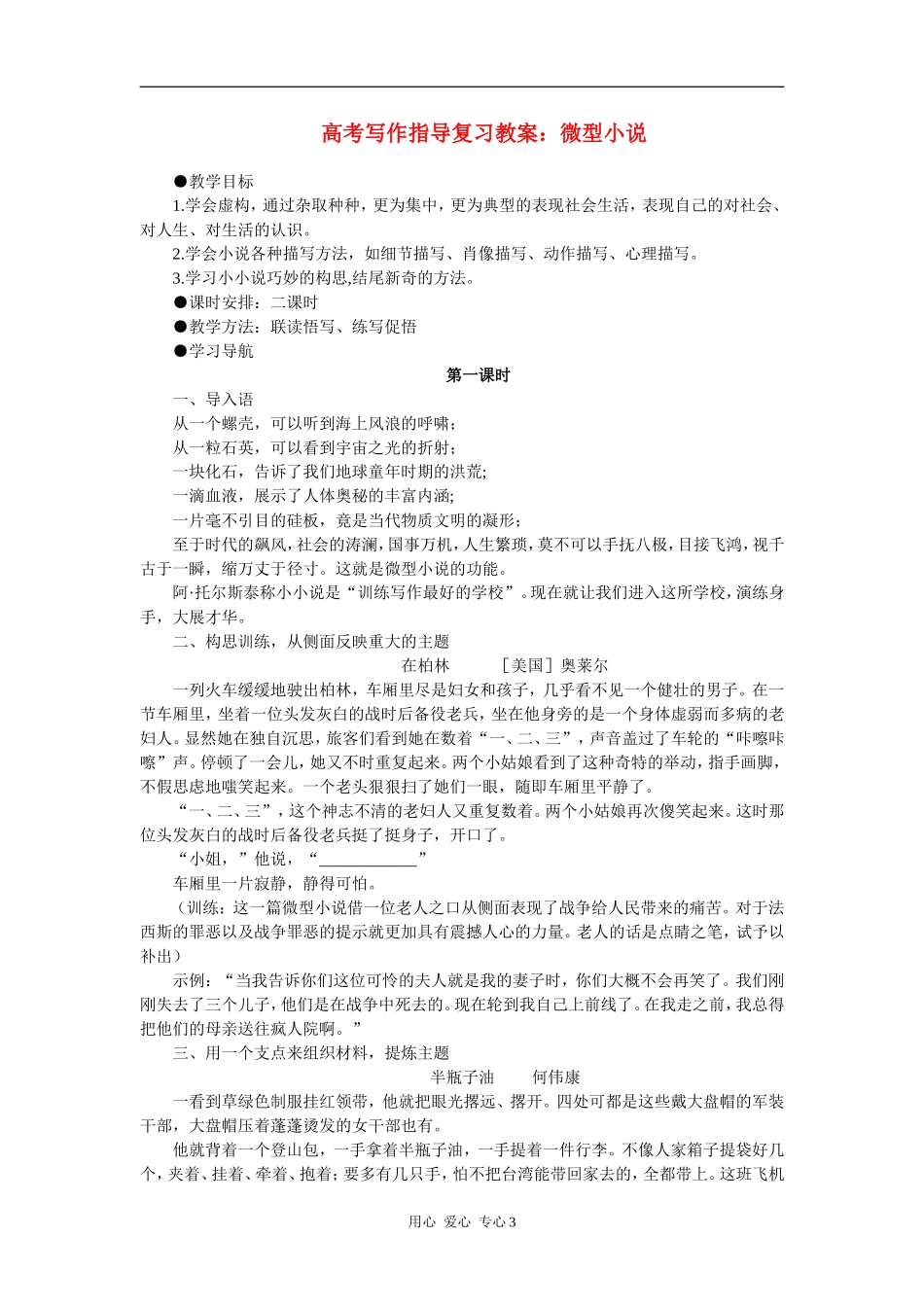 高考语文 写作指导复习教案微型小说素材_第1页