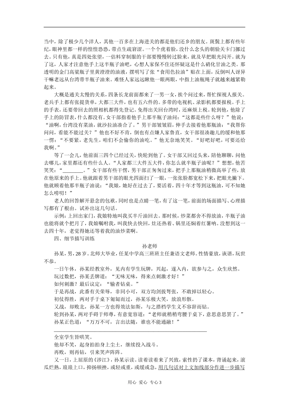 高考语文 写作指导复习教案微型小说素材_第2页