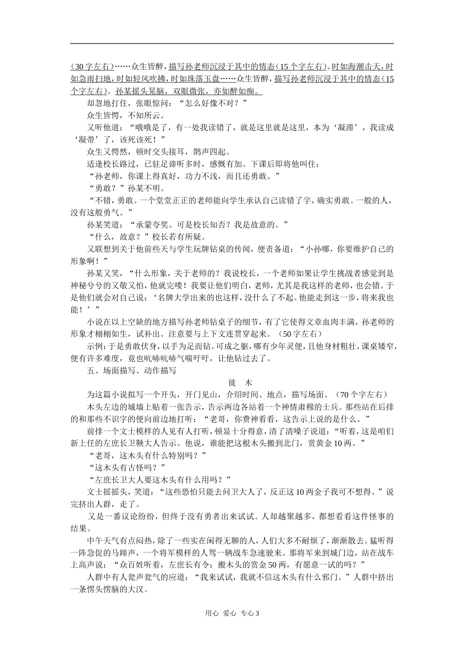 高考语文 写作指导复习教案微型小说素材_第3页