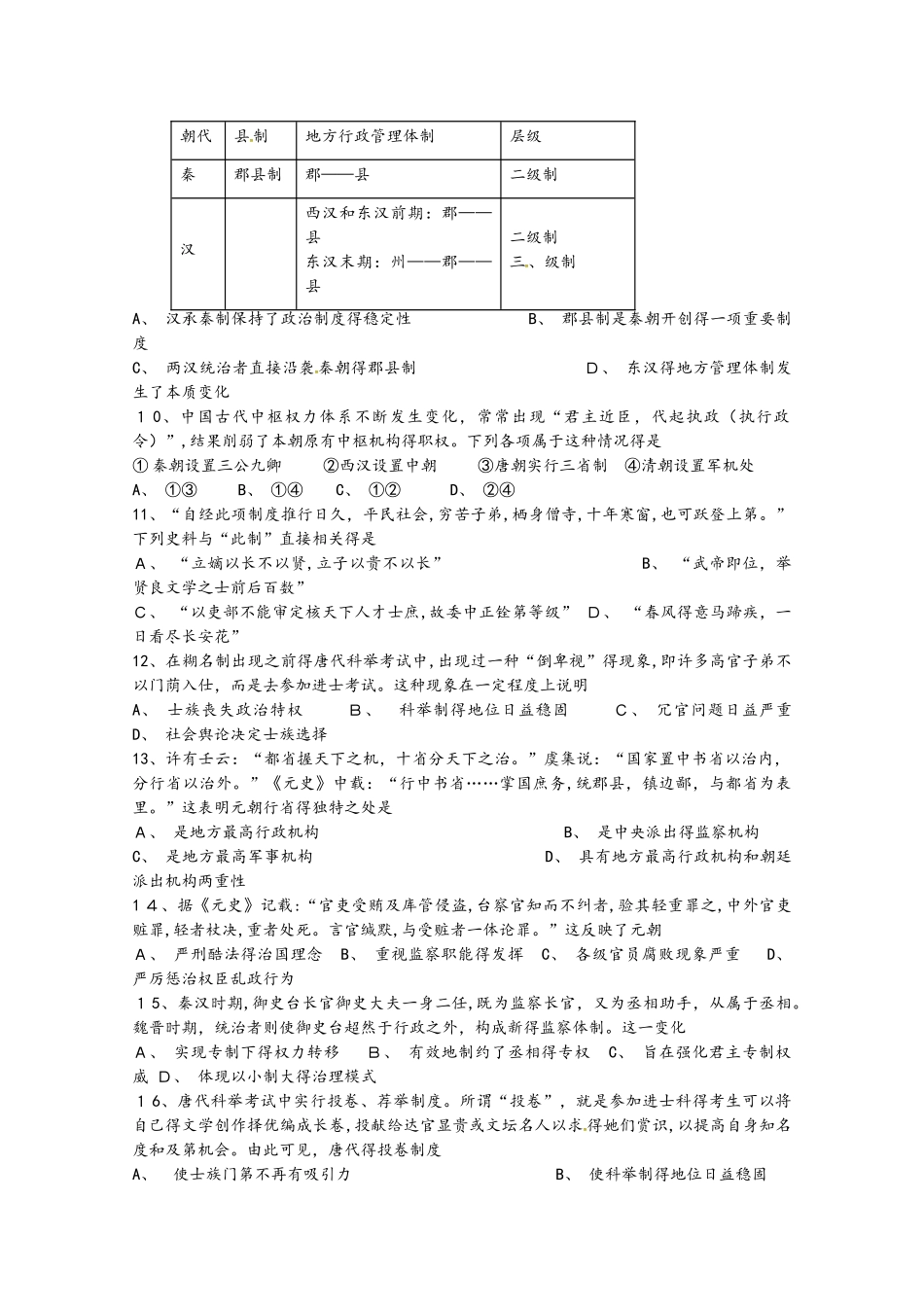 河北省辛集市第一中学高一历史10月半月考试题_第2页