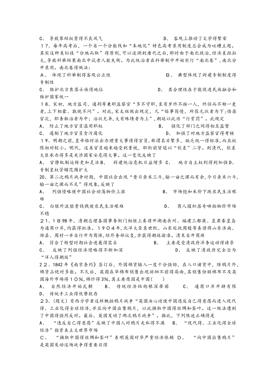 河北省辛集市第一中学高一历史10月半月考试题_第3页