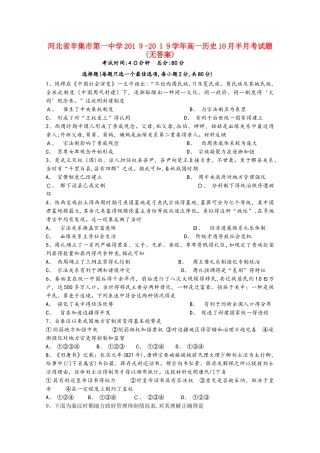河北省辛集市第一中学高一历史10月半月考试题