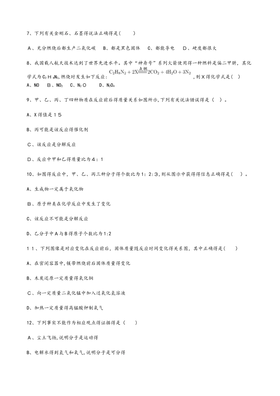 河北省邯郸市育华中学九年级上第二次月考（期中）化学试卷_第2页