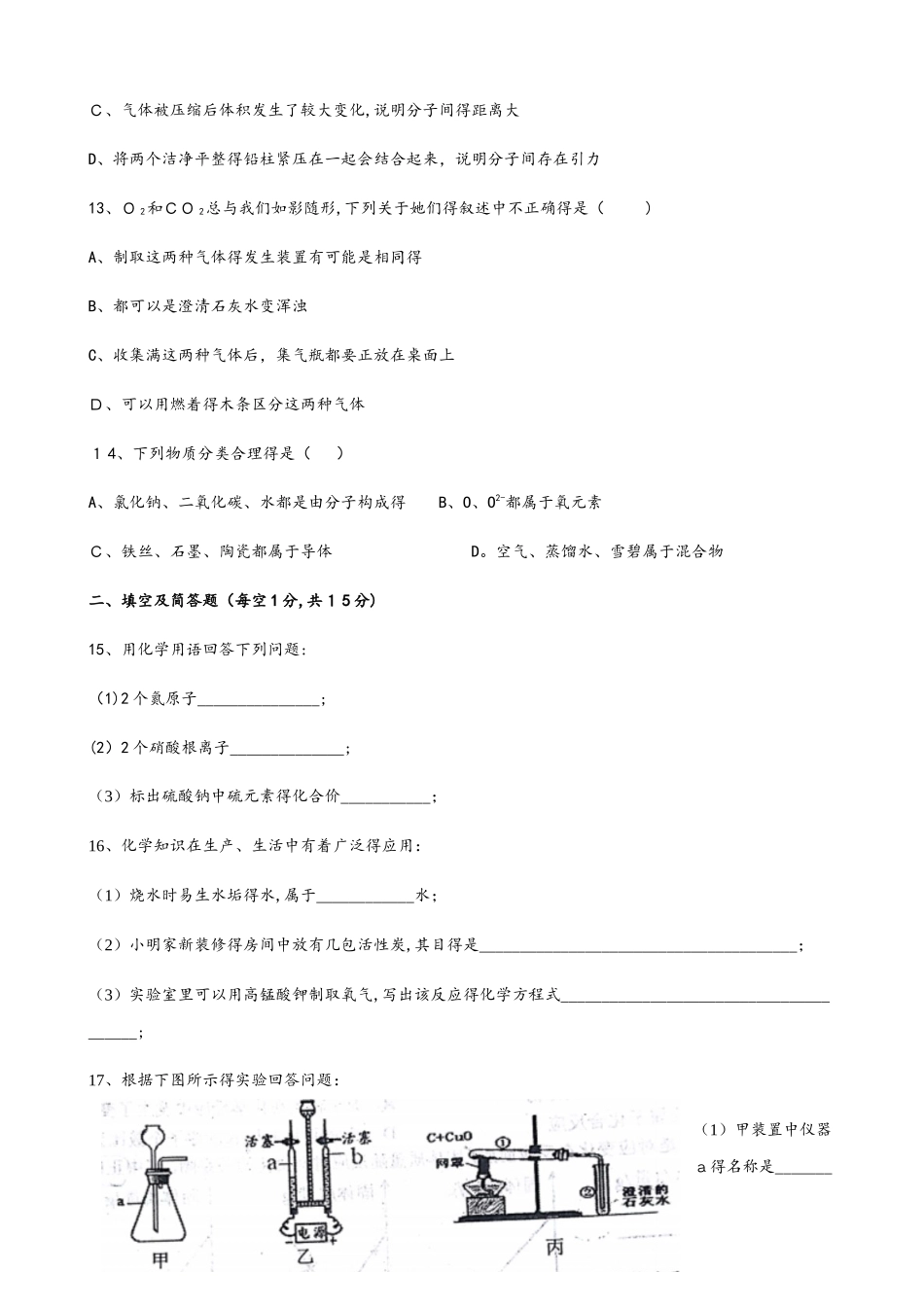河北省邯郸市育华中学九年级上第二次月考（期中）化学试卷_第3页