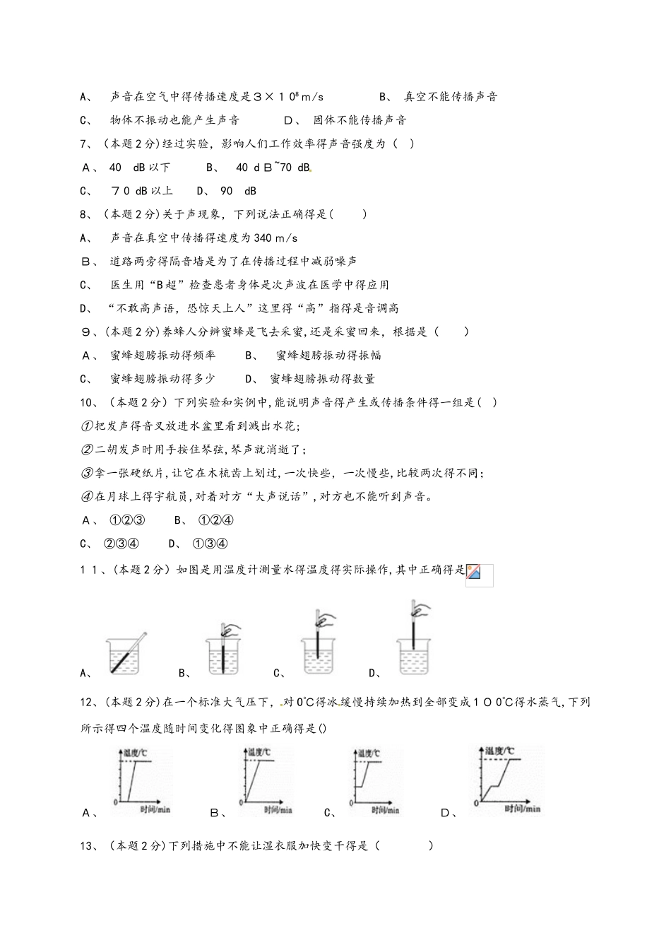 河北省魏县第四中学八年级物理上学期期中试题_第2页