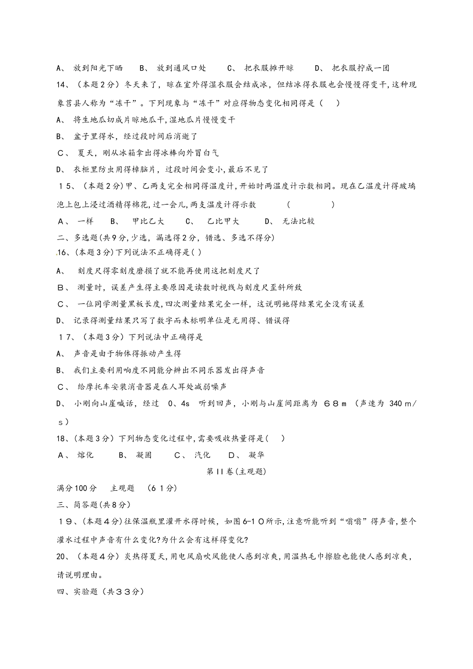 河北省魏县第四中学八年级物理上学期期中试题_第3页