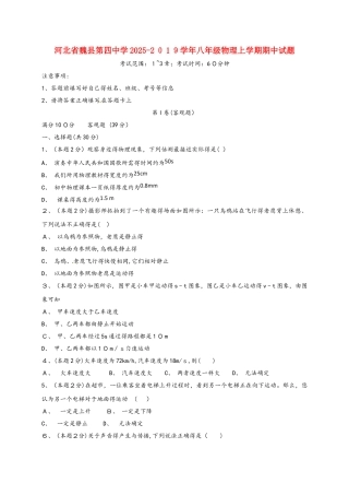 河北省魏县第四中学八年级物理上学期期中试题