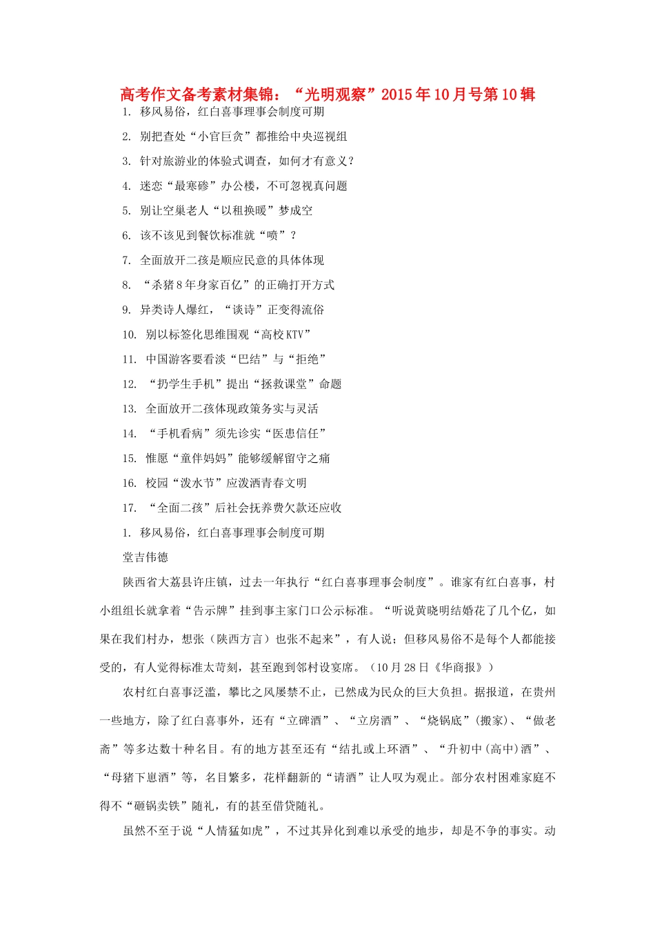高考语文 作文备考素材集锦“光明观察”10月号第11辑-人教版高三全册语文素材_第1页