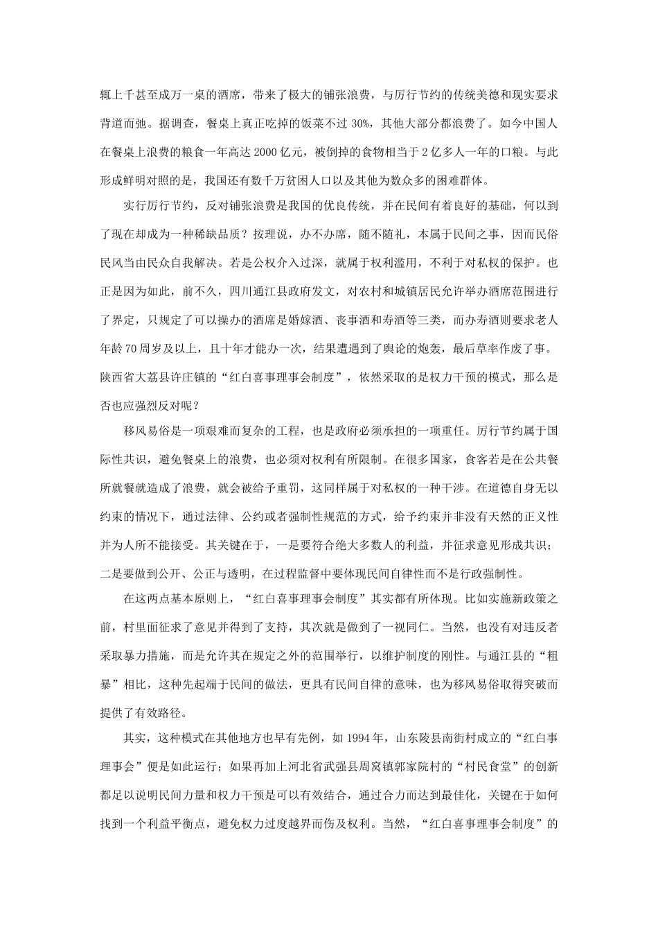 高考语文 作文备考素材集锦“光明观察”10月号第11辑-人教版高三全册语文素材_第2页