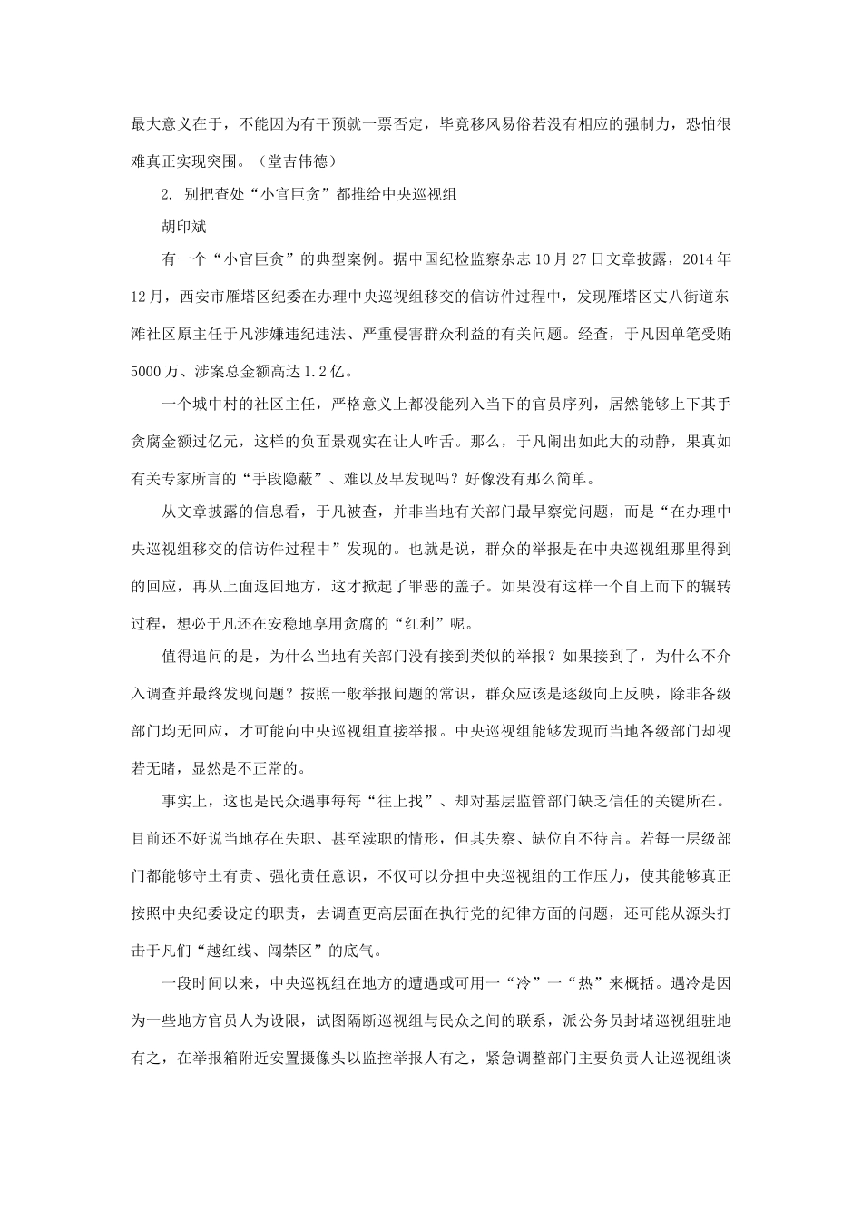 高考语文 作文备考素材集锦“光明观察”10月号第11辑-人教版高三全册语文素材_第3页