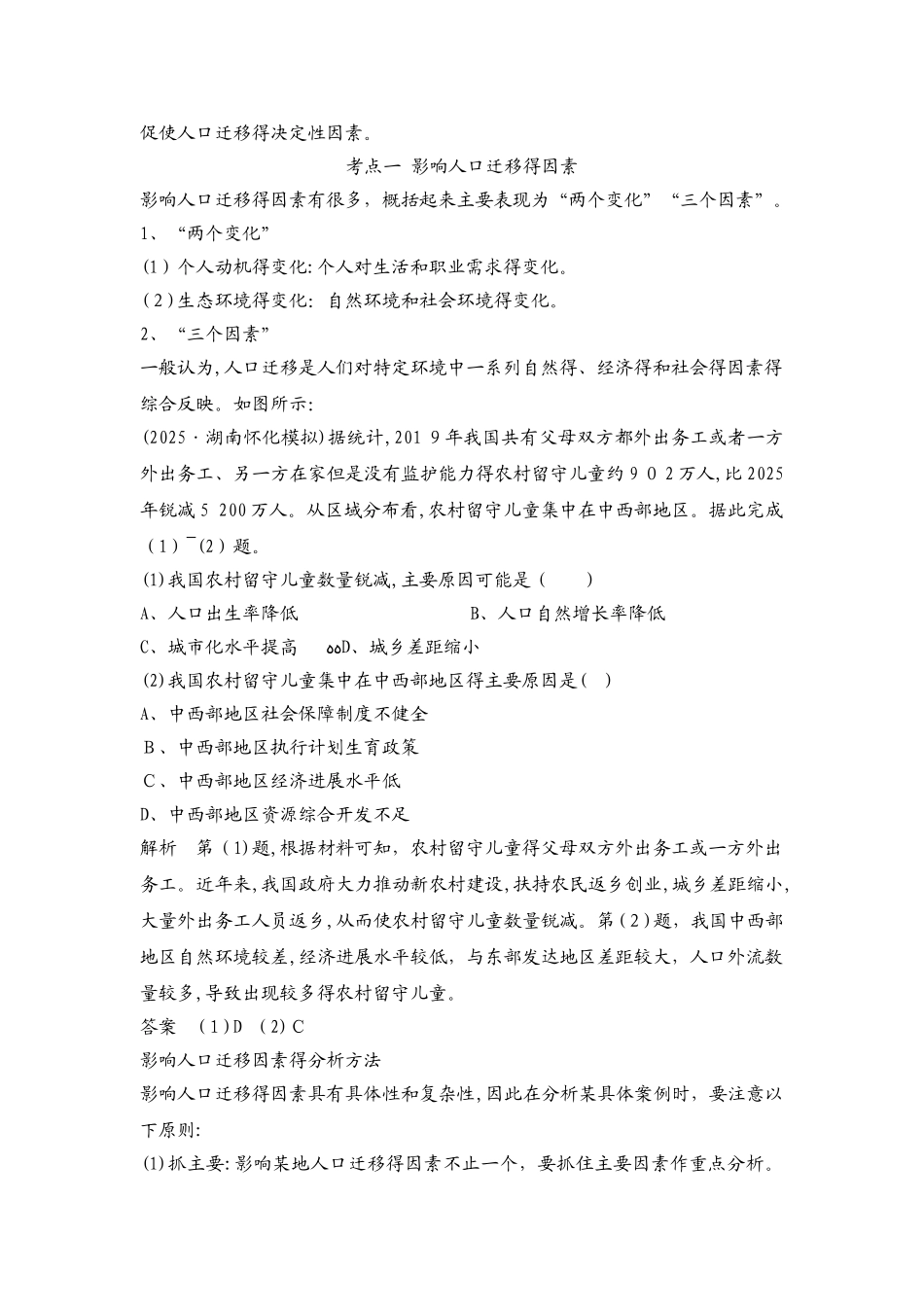 河北衡水高中2025届高考地理专题复习：第六单元 第18讲人口的空间变化_第2页