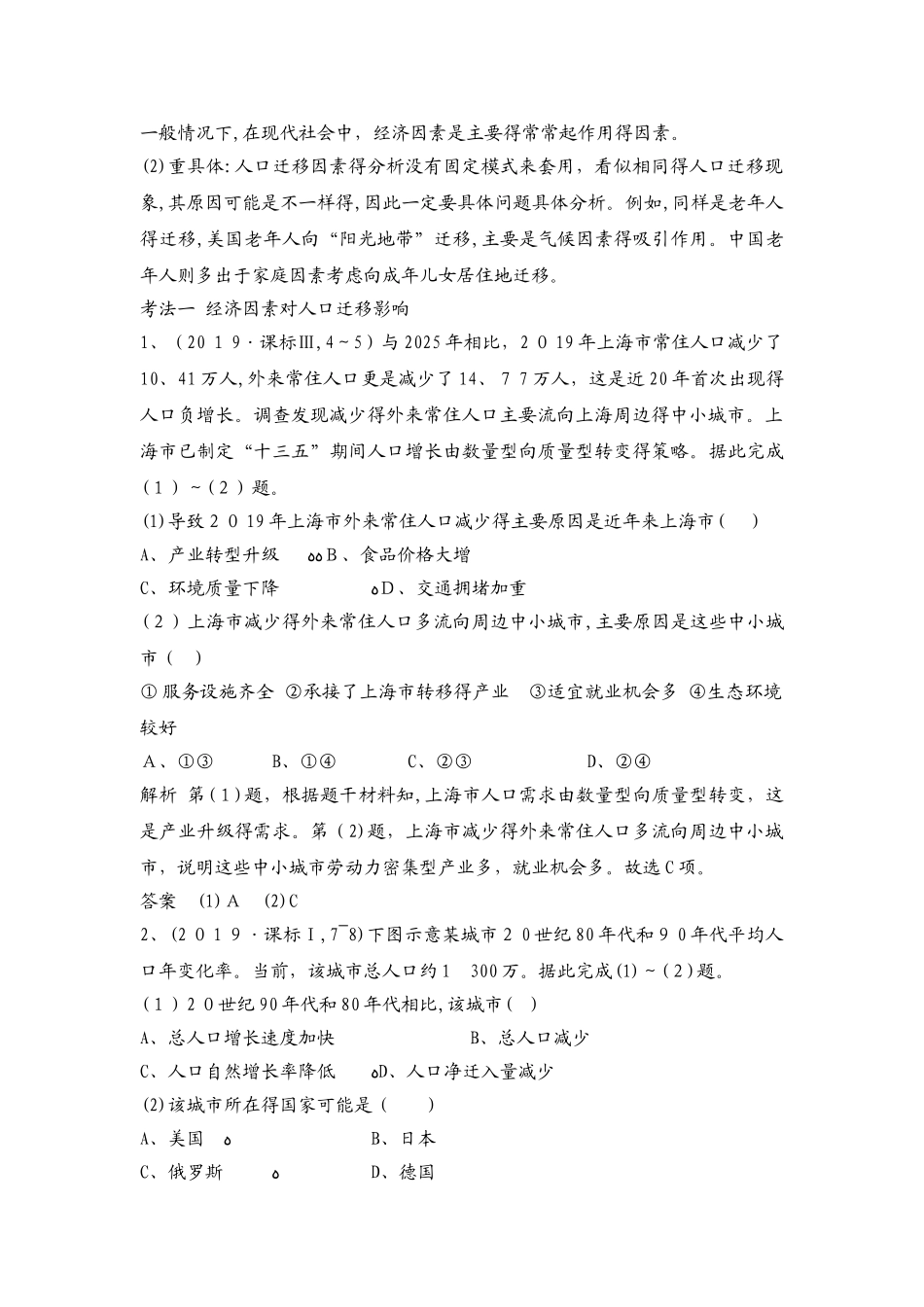 河北衡水高中2025届高考地理专题复习：第六单元 第18讲人口的空间变化_第3页