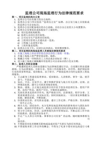 河北邮电通信建设监理有限公司现场监理行为规范要求