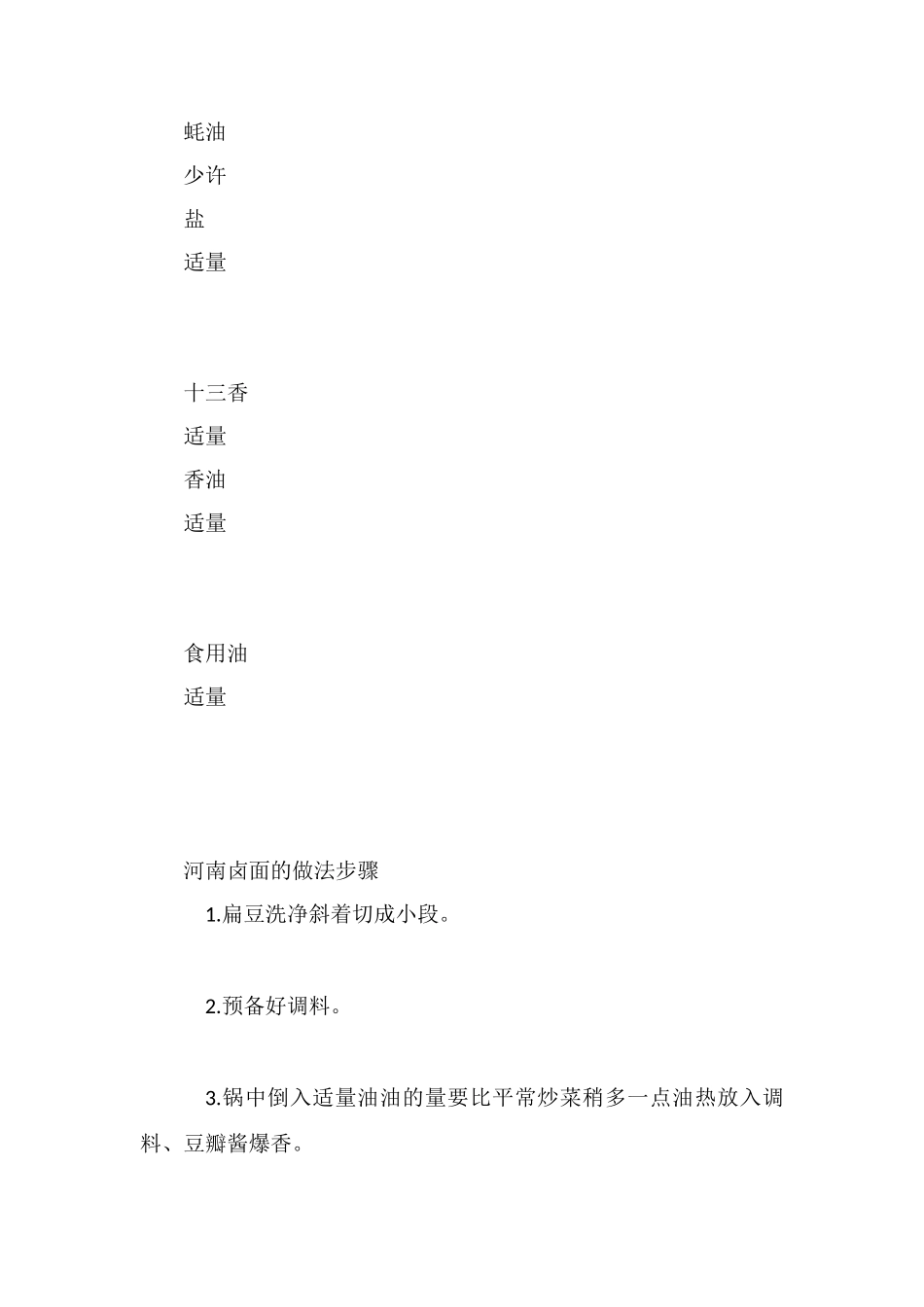 河南卤面的做法_第3页