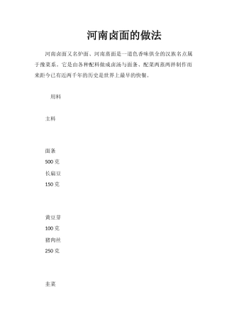 河南卤面的做法