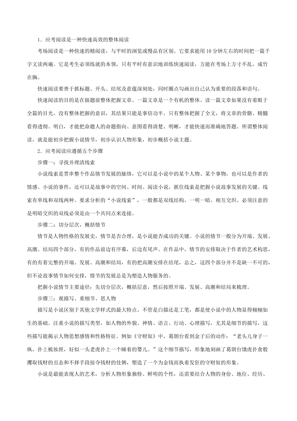 高考语文一轮复习 专题3.1 小说阅读（教学案）-人教版高三全册语文教学案_第2页