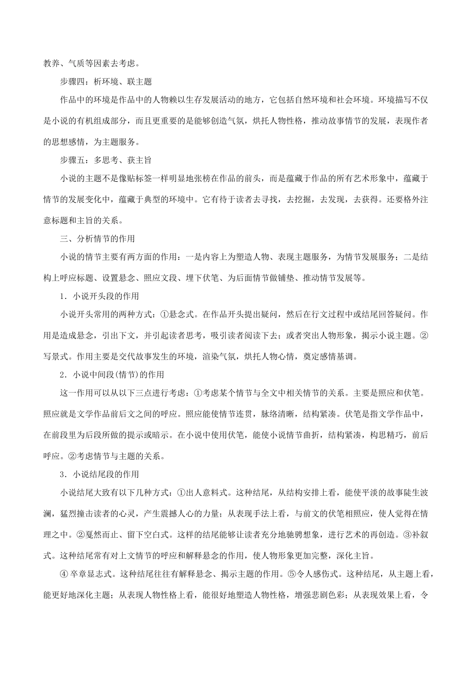 高考语文一轮复习 专题3.1 小说阅读（教学案）-人教版高三全册语文教学案_第3页