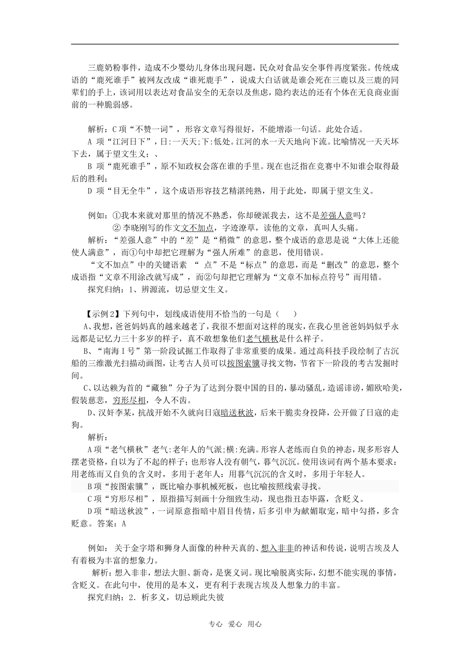高考语文 正确使用成语教学案_第2页