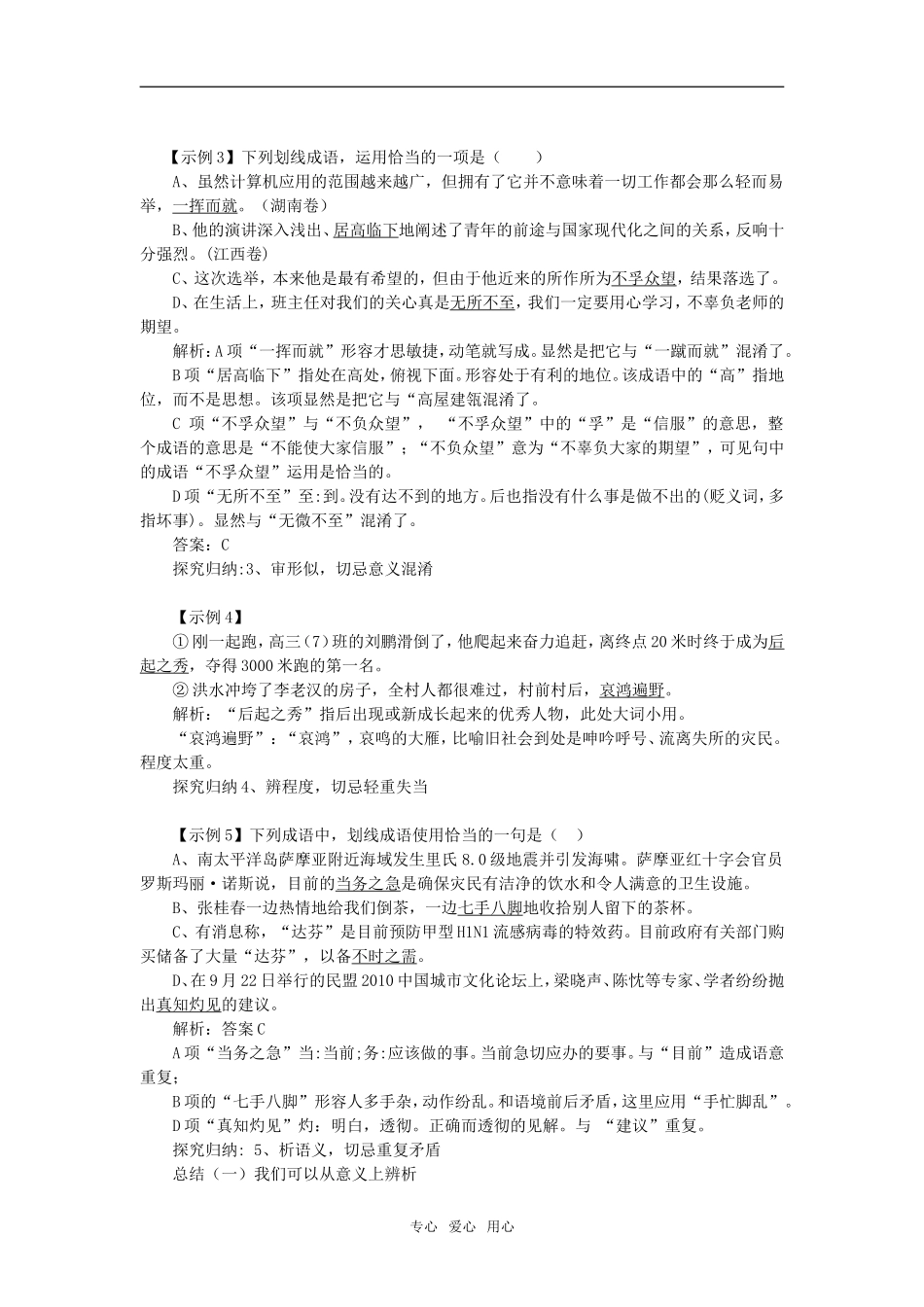 高考语文 正确使用成语教学案_第3页