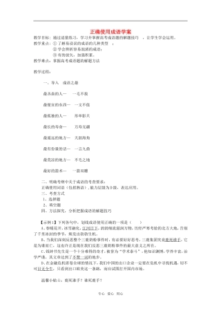高考语文 正确使用成语教学案
