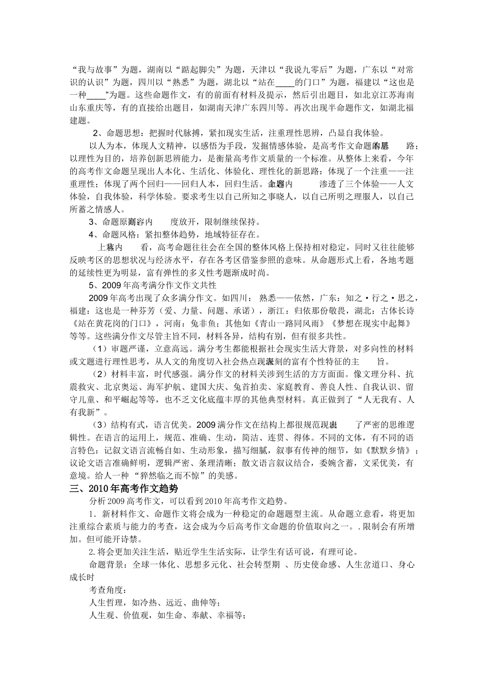 高考语文 写作指导之一 明确标准 规范卷面_第2页