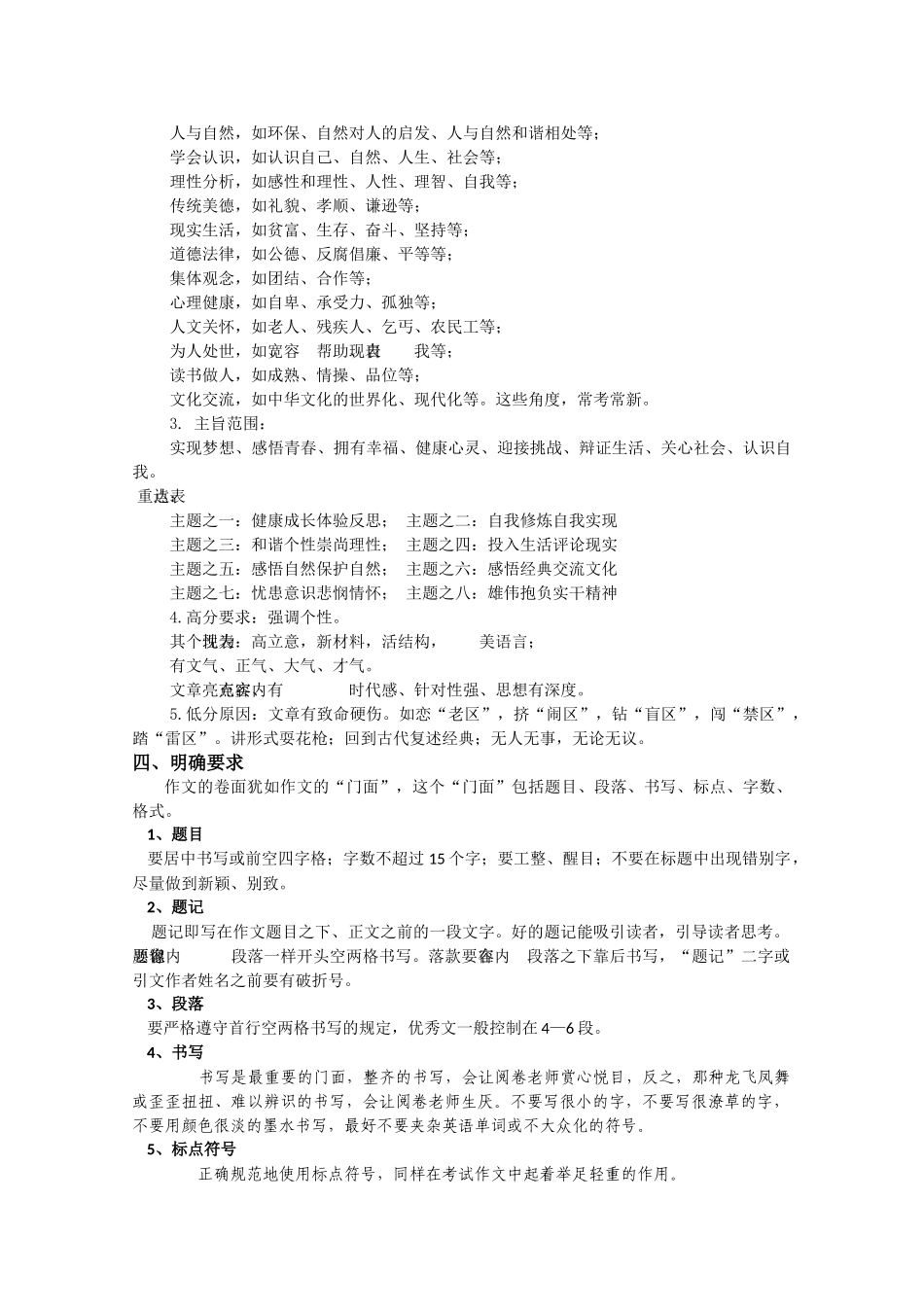 高考语文 写作指导之一 明确标准 规范卷面_第3页