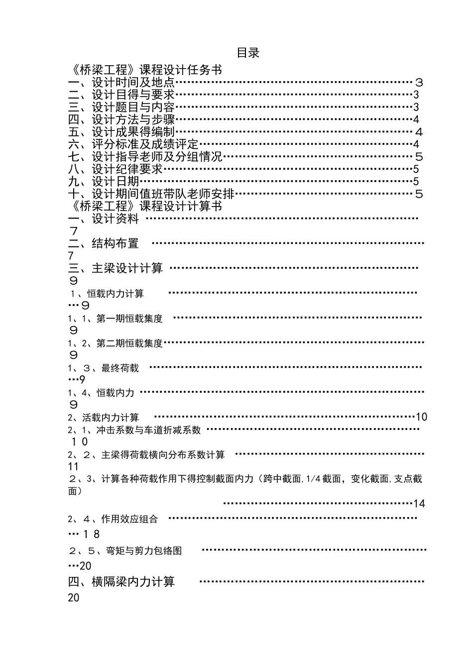 河南城建学院《桥梁工程》课程设计_第2页